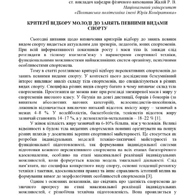 ЗБІРНИК_01.12.2021 pdf-71-73