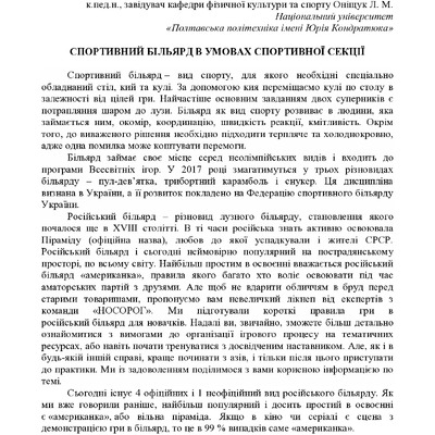 ЗБІРНИК_01.12.2021 pdf-156-157