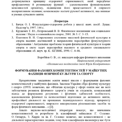 ЗБІРНИК_01.12.2021 pdf-56-58