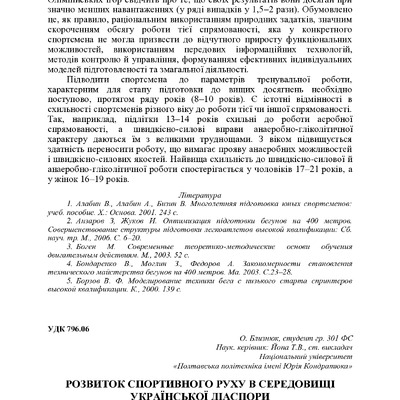 +74-та конф. Т.2-309-311