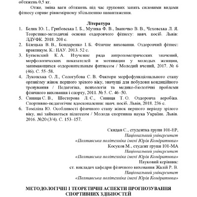 ЗБІРНИК_01.12.2021 pdf-235-239