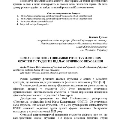 Гулько 286-289