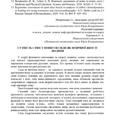 ЗБІРНИК_01.12.2021 pdf-147-150