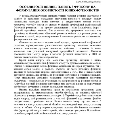 +74-та конф. Т.2-316-318