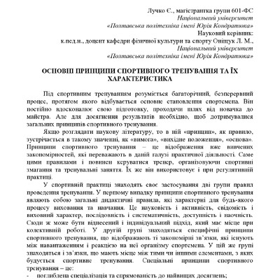 ЗБІРНИК_01.12.2021 pdf-206-210