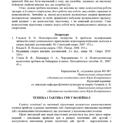 ЗБІРНИК_01.12.2021 pdf-195-197