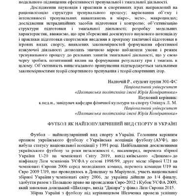 ЗБІРНИК_01.12.2021 pdf-218-220
