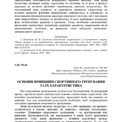 +74-та конф. Т.2-331-335