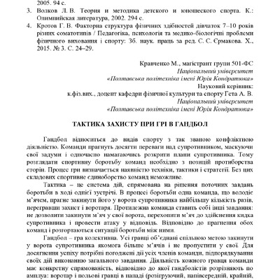 ЗБІРНИК_01.12.2021 pdf-200-202