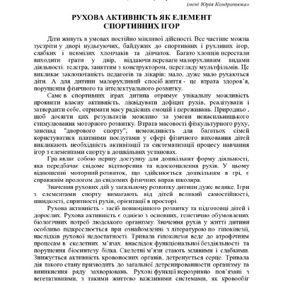 +74-та конф. Т.2-336-337