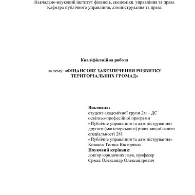 ковшик - диплом