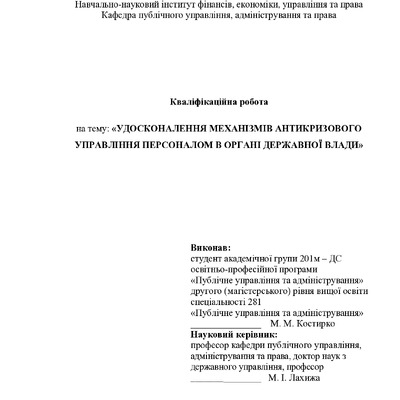 Костирко М.М. -диплом