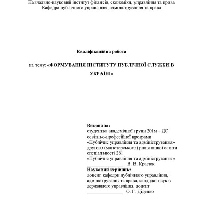 Красюк В.В. - диплом