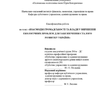 Мельник Ю.О. - диплом