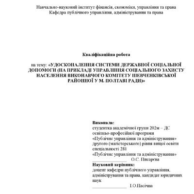 Писарєва О.С. - диплом