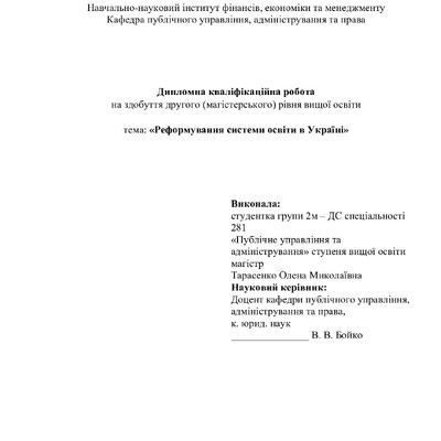 тарасенко - диплом