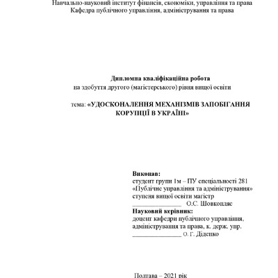 Шовкопляс О.С. - диплом