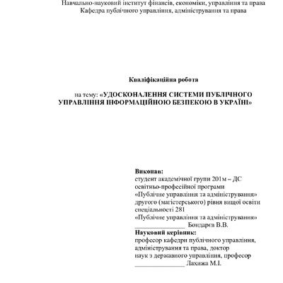 Бондарєв В.В. - диплом