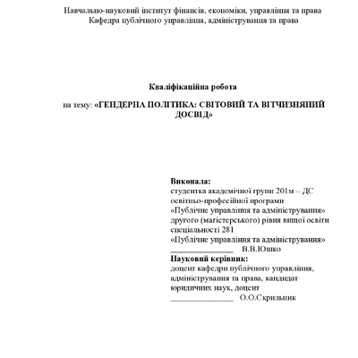 Юшко В.В. - диплом
