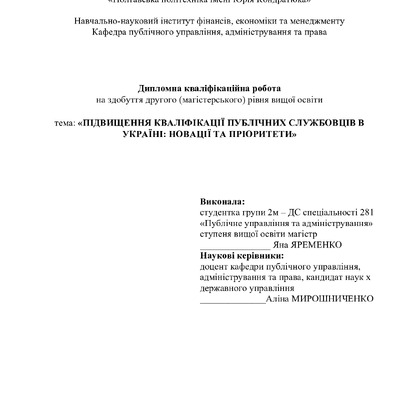 яременко - диплом