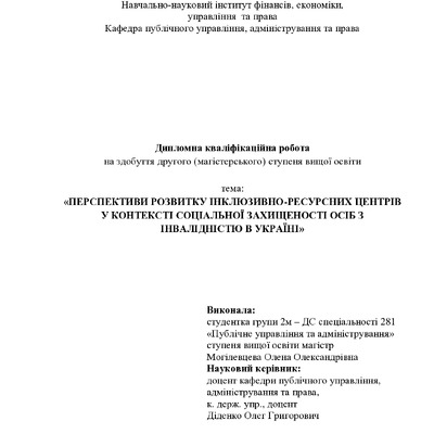 могілевцева - диплом