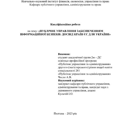 число - диплом