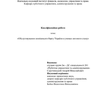 сорочинський - диплом