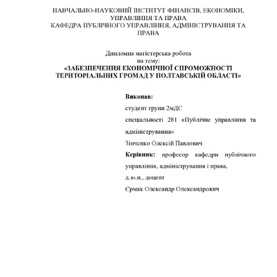 зінченко о - диплом