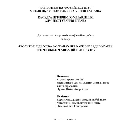 диплом - лучко