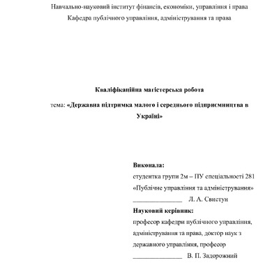 диплом - свистун 1