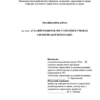 диплом - прокопенко