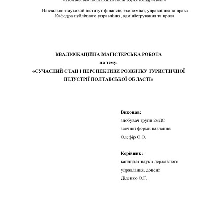 диплом - олефір