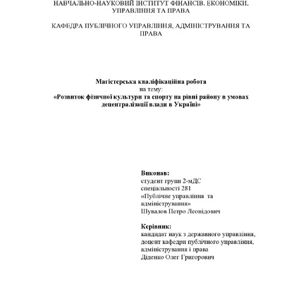 диплом - шувалов