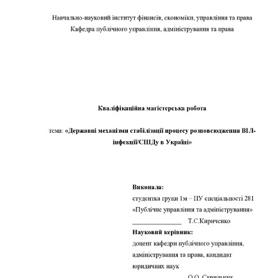 Кириченко Т.С. - диплом