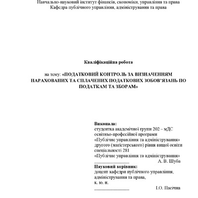 Шуба  А.В. - диплом