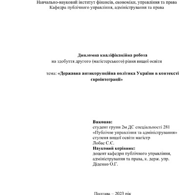 лобас - диплом