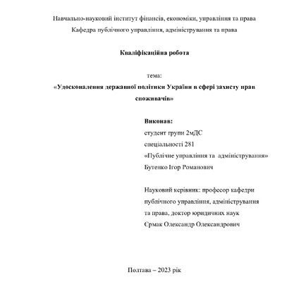 бутенко - диплом