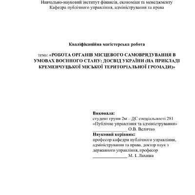 величко - диплом