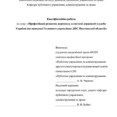 червона - диплом