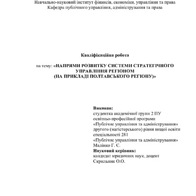 малінко - диплом