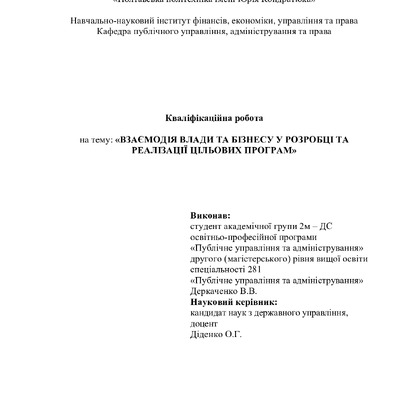 деркаченко - диплом