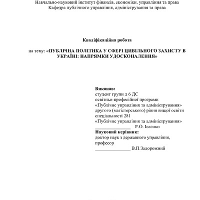 ісаєнко - дипломdocx