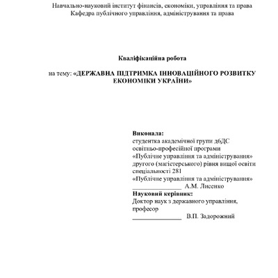 лисенко - диплом