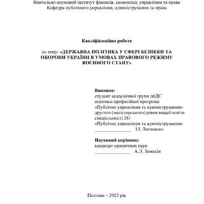 литвишко - диплом