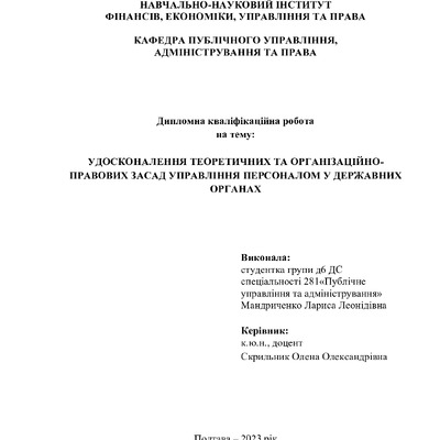 мандриченко - диплом