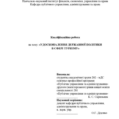 Скрильник К.С. - диплом