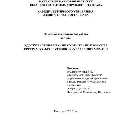 пругло в - диплом