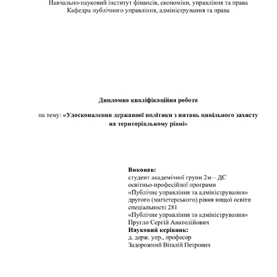 пругло с - диплом