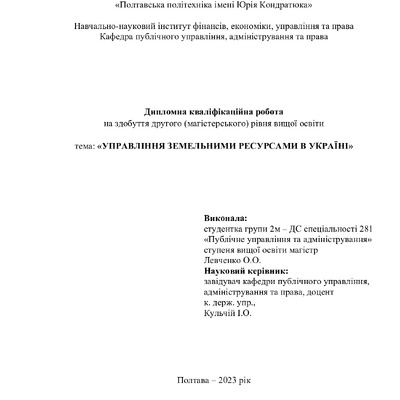 левченко - диплом