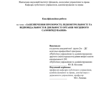 козлова - диплом